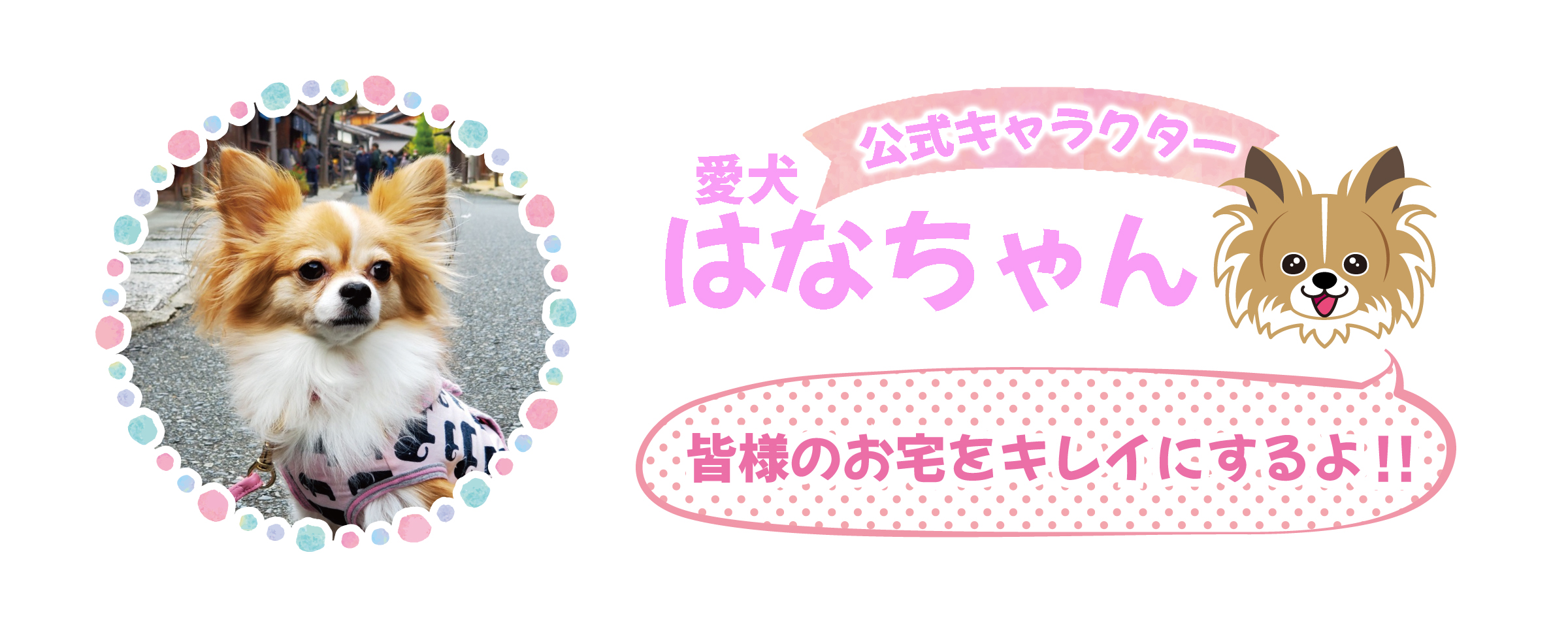 公式キャラクターはなちゃん