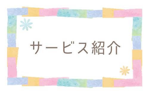 はなまるママにできること